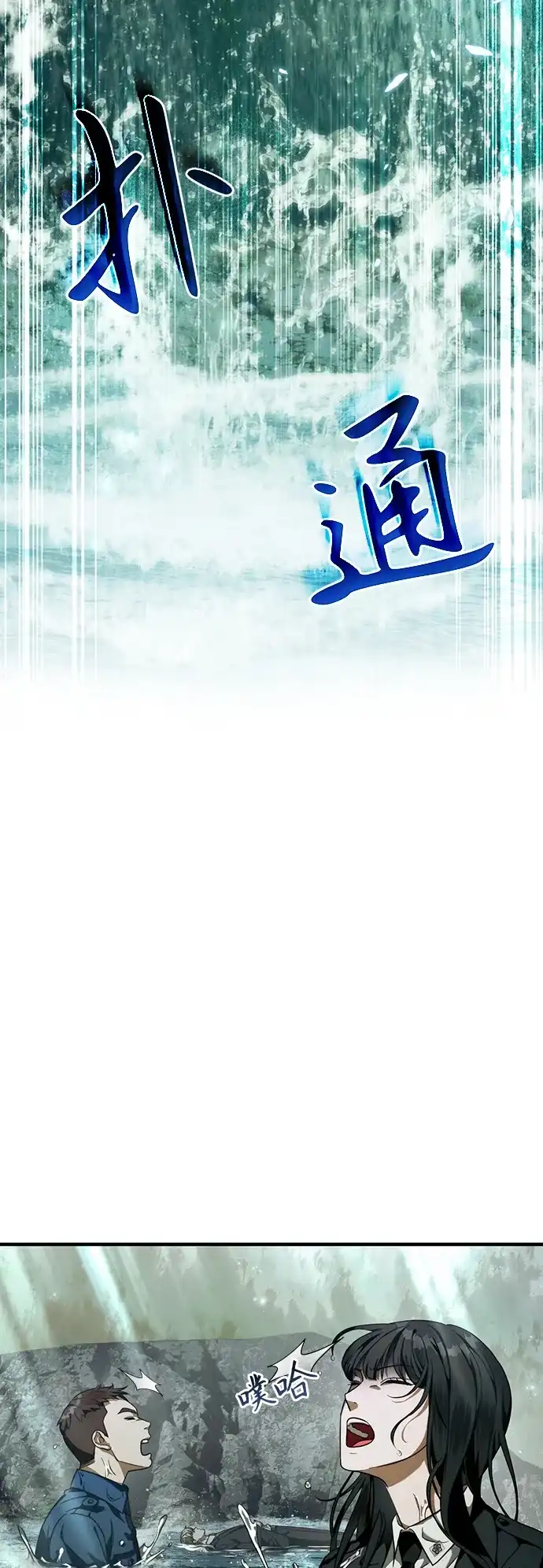 被误认为S级的异世界猎人 第31话 第10页