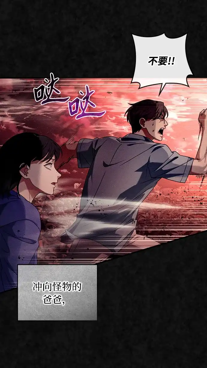 被误认为S级的异世界猎人 第31话 第100页