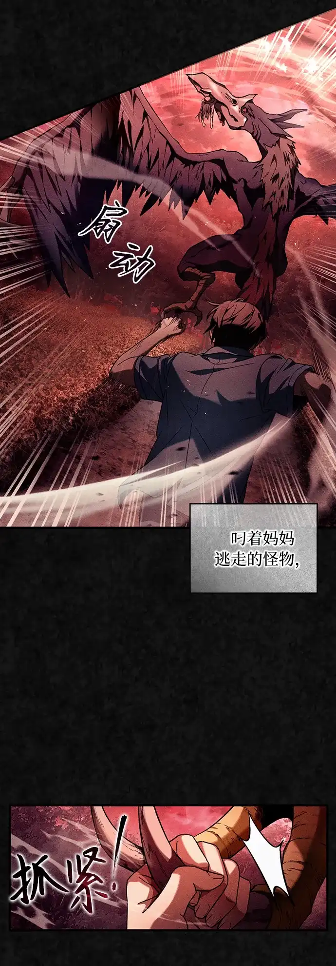 被误认为S级的异世界猎人 第31话 第102页