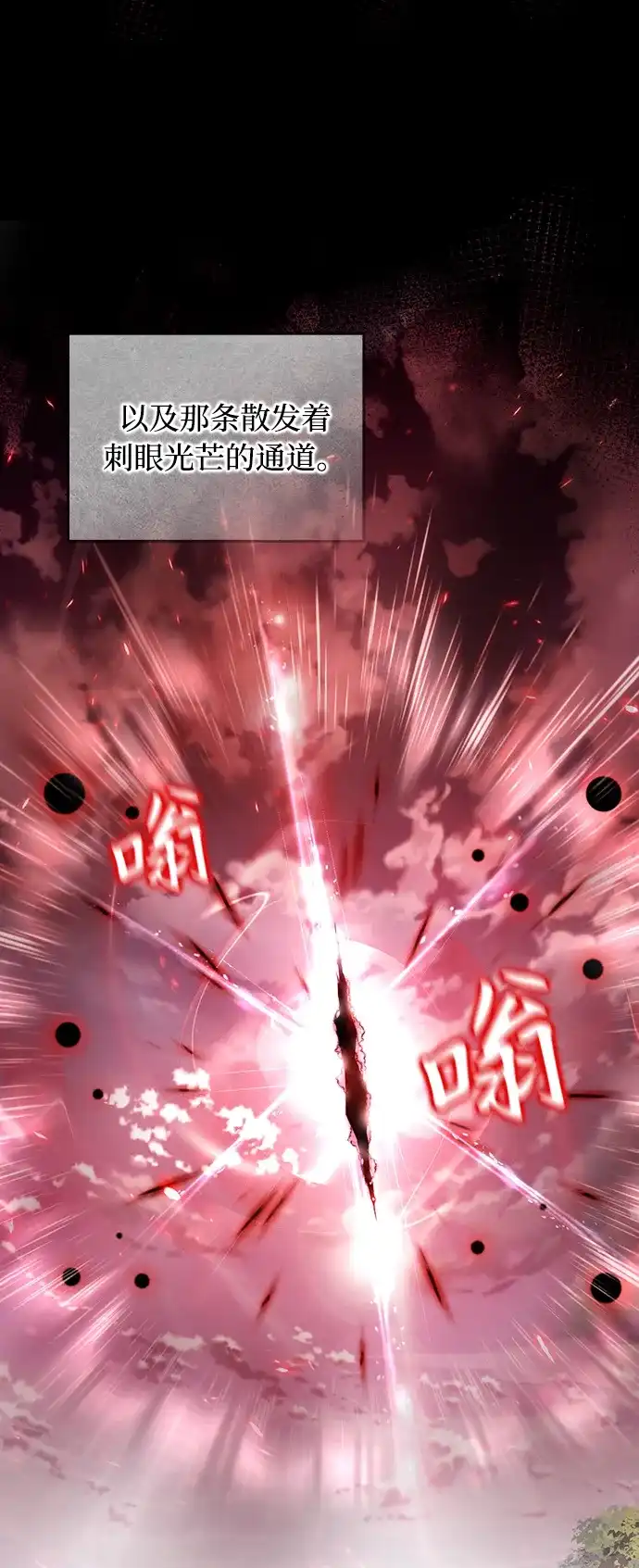 被误认为S级的异世界猎人 第31话 第108页