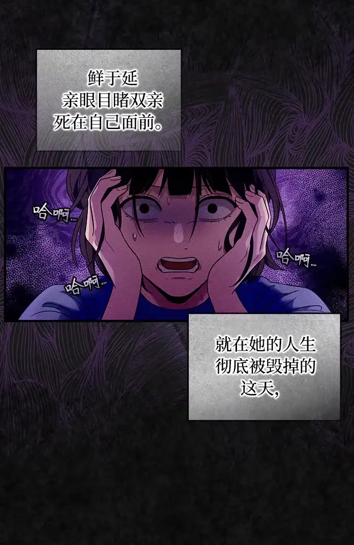被误认为S级的异世界猎人 第31话 第112页