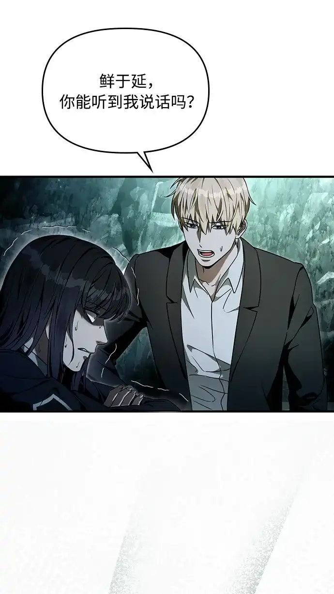 被误认为S级的异世界猎人 第31话 第122页