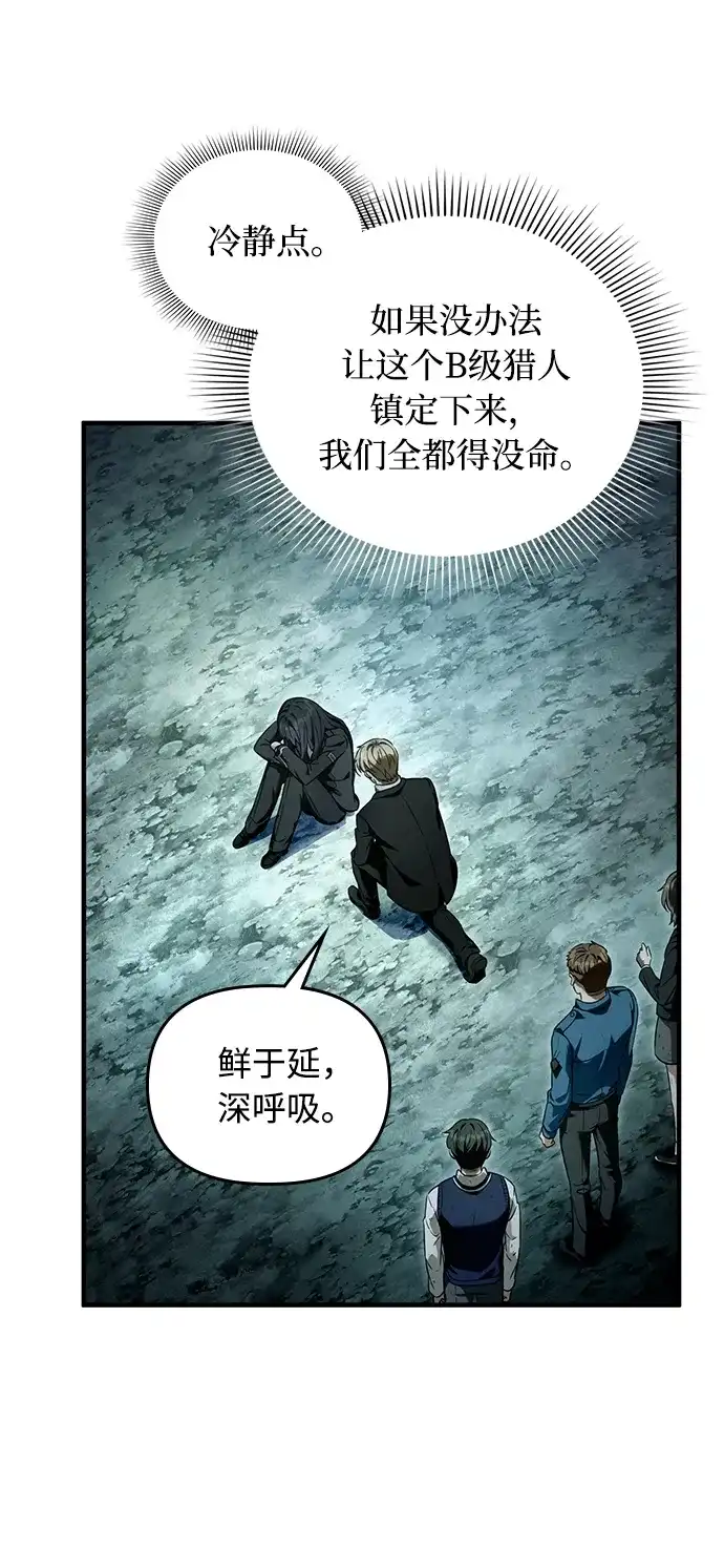 被误认为S级的异世界猎人 第31话 第130页