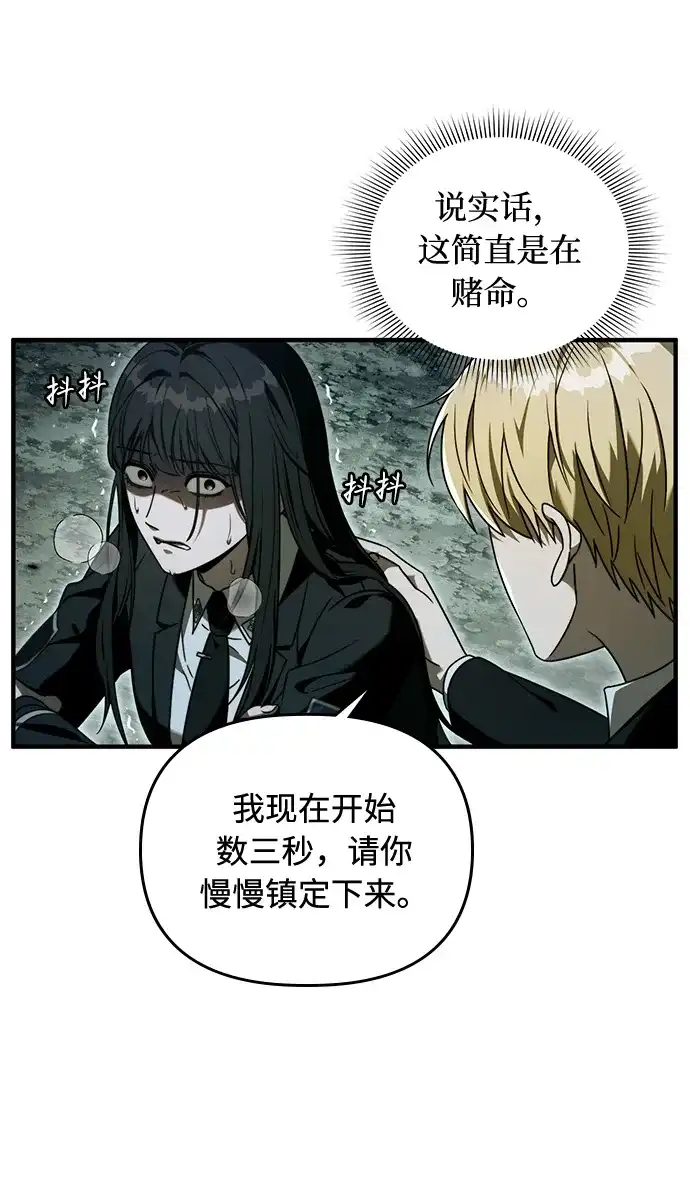 被误认为S级的异世界猎人 第31话 第132页