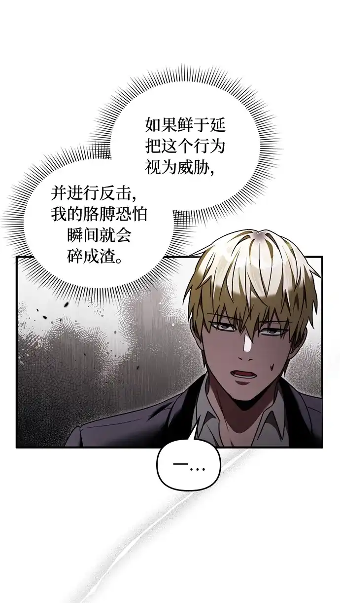 被误认为S级的异世界猎人 第31话 第134页