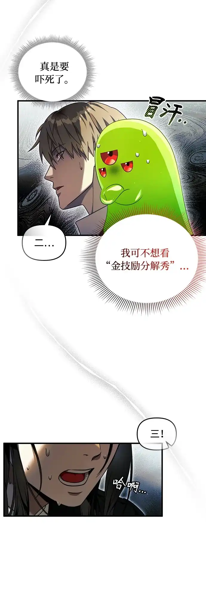 被误认为S级的异世界猎人 第31话 第136页