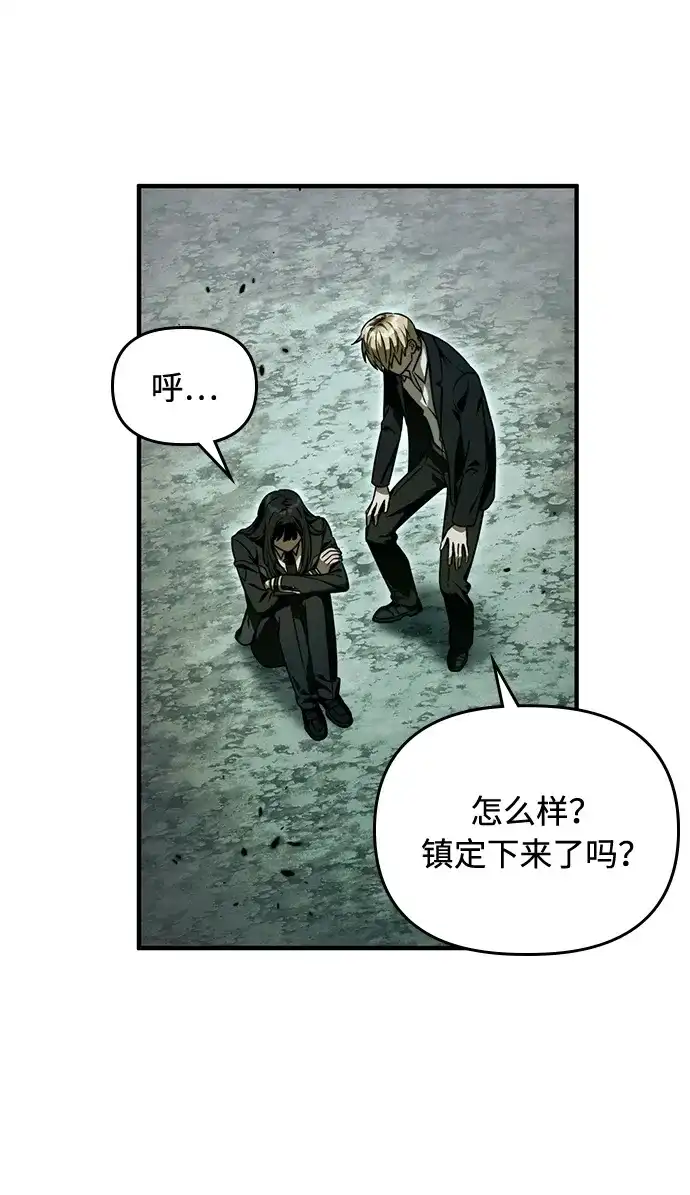 被误认为S级的异世界猎人 第31话 第138页