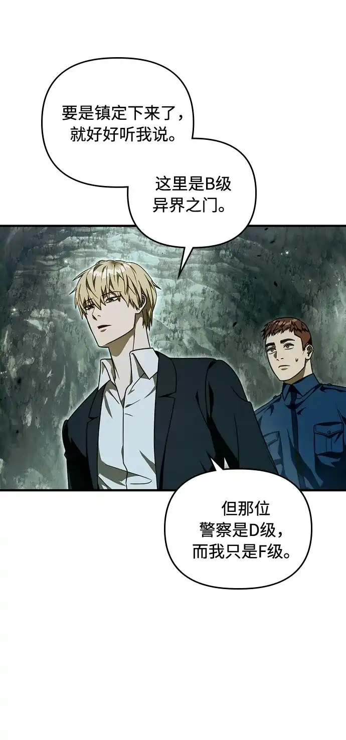 被误认为S级的异世界猎人 第31话 第140页