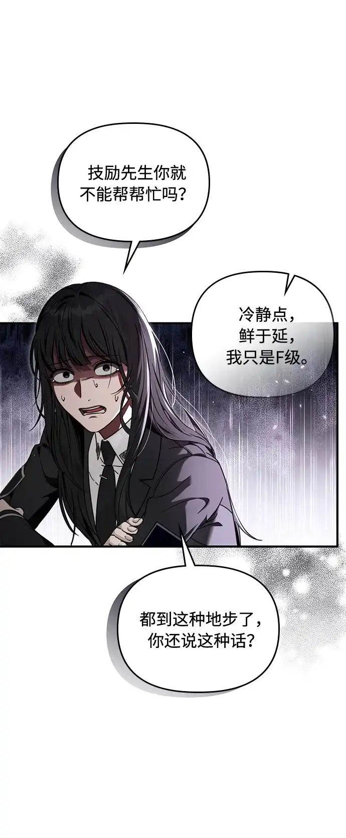 被误认为S级的异世界猎人 第31话 第146页