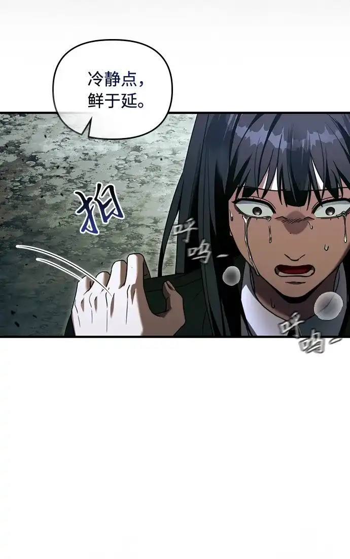 被误认为S级的异世界猎人 第31话 第156页