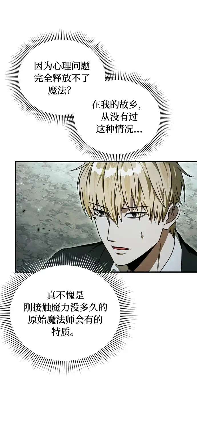 被误认为S级的异世界猎人 第32话 第10页