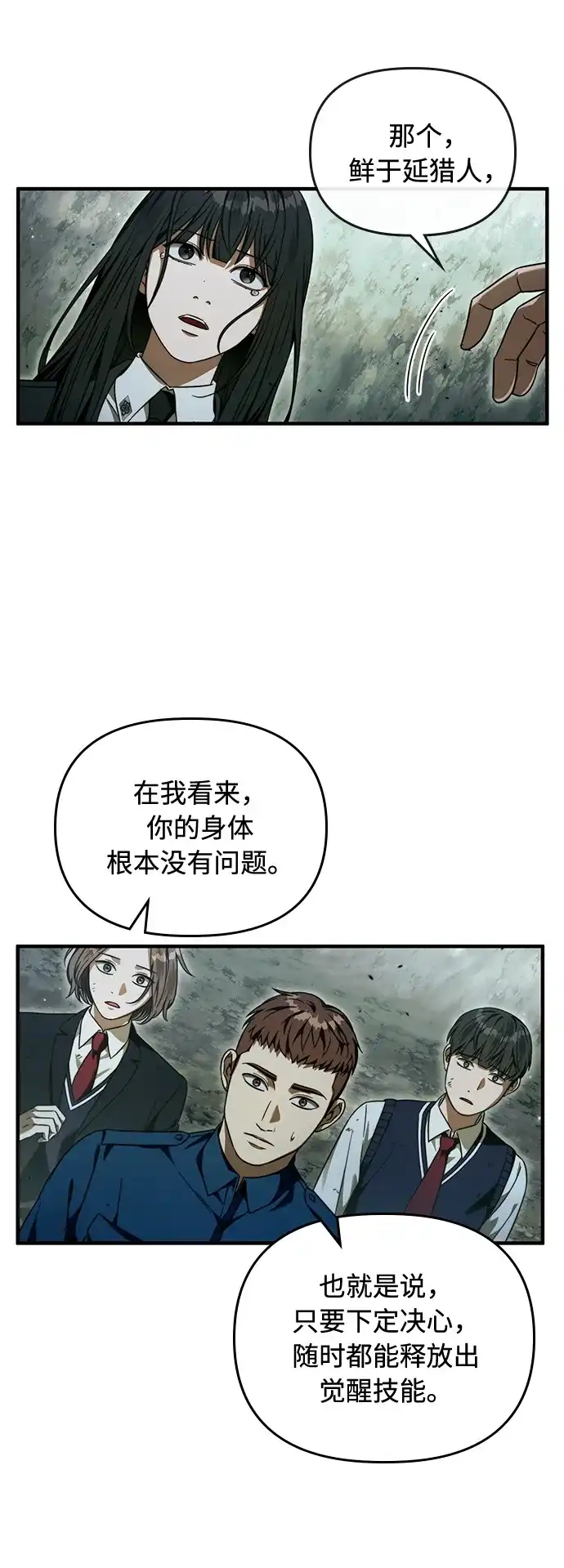 被误认为S级的异世界猎人 第32话 第11页