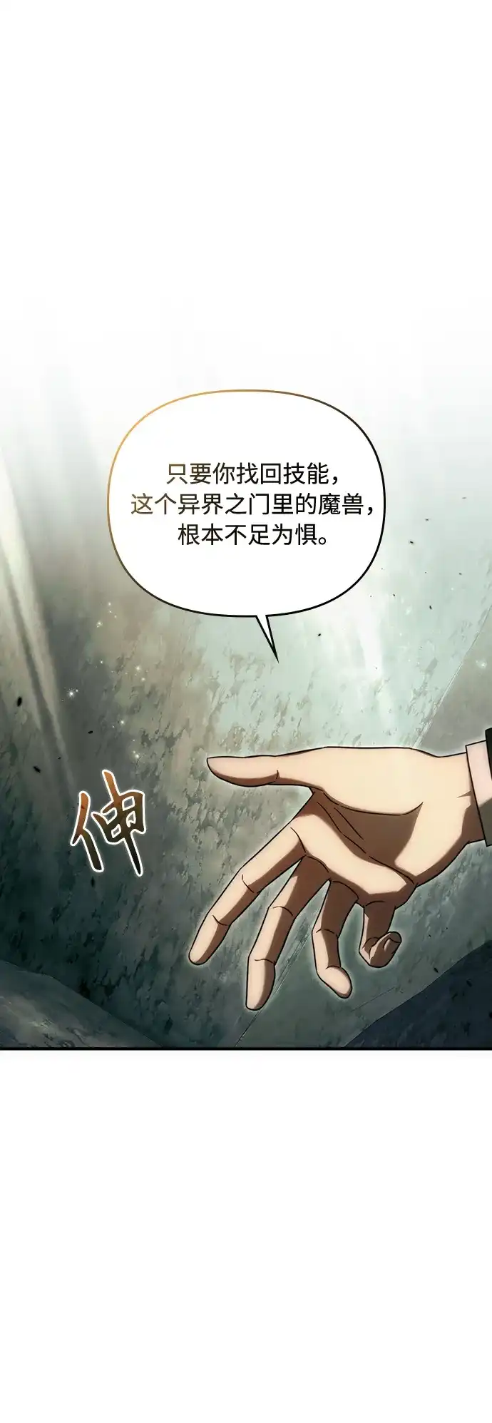 被误认为S级的异世界猎人 第32话 第12页