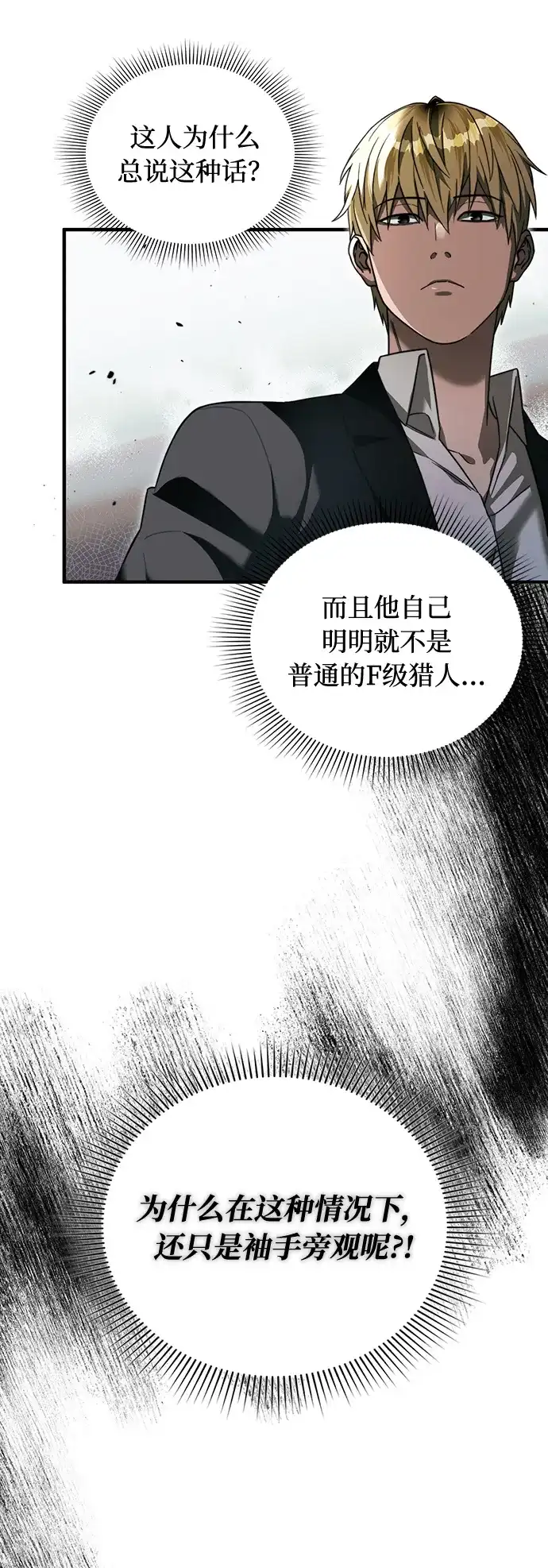 被误认为S级的异世界猎人 第32话 第15页