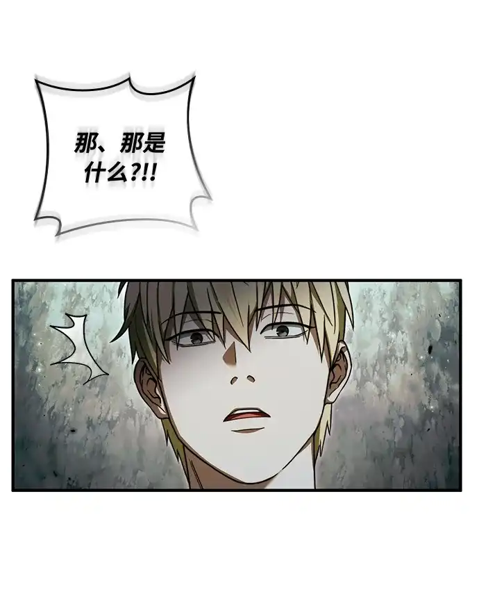 被误认为S级的异世界猎人 第32话 第17页