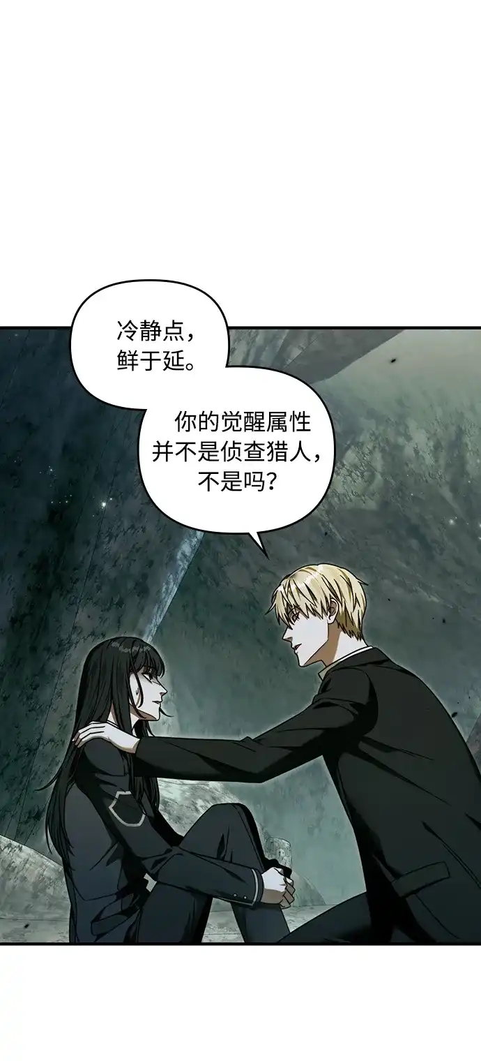 被误认为S级的异世界猎人 第32话 第2页