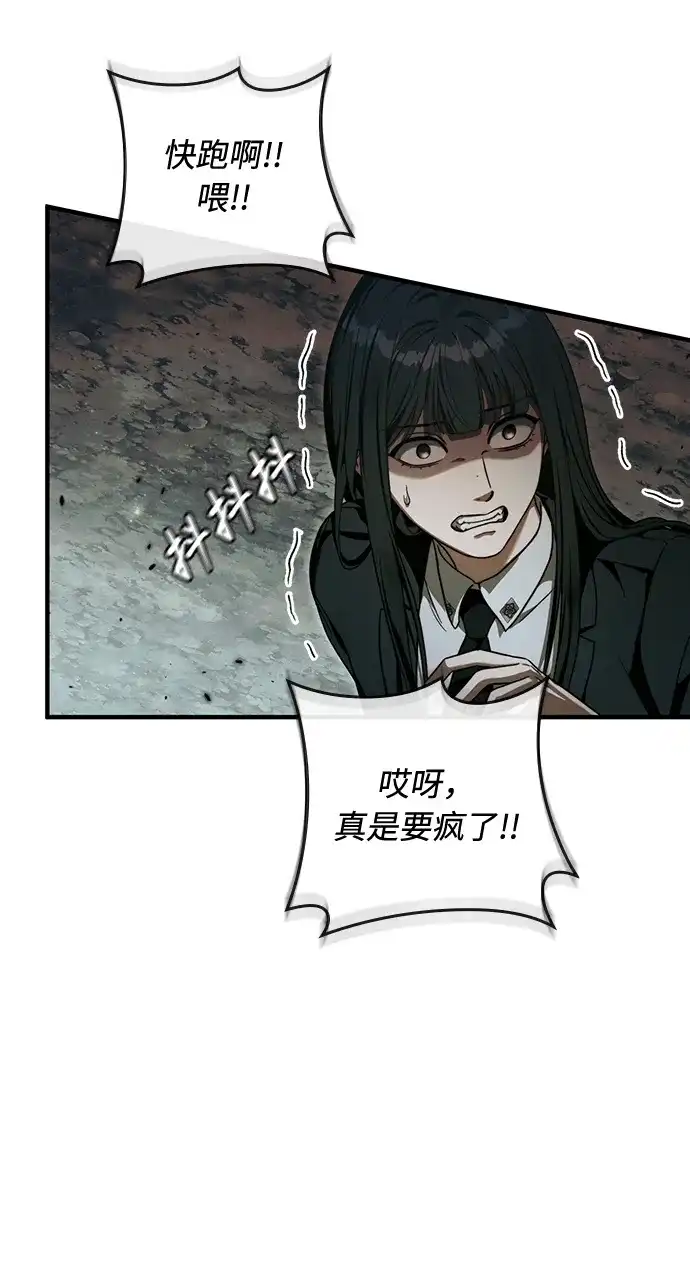 被误认为S级的异世界猎人 第32话 第22页