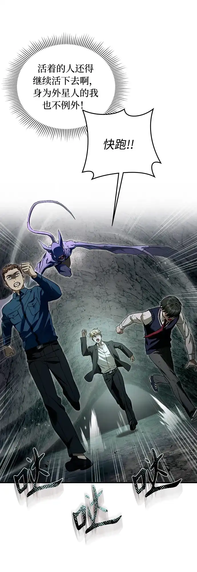 被误认为S级的异世界猎人 第32话 第23页