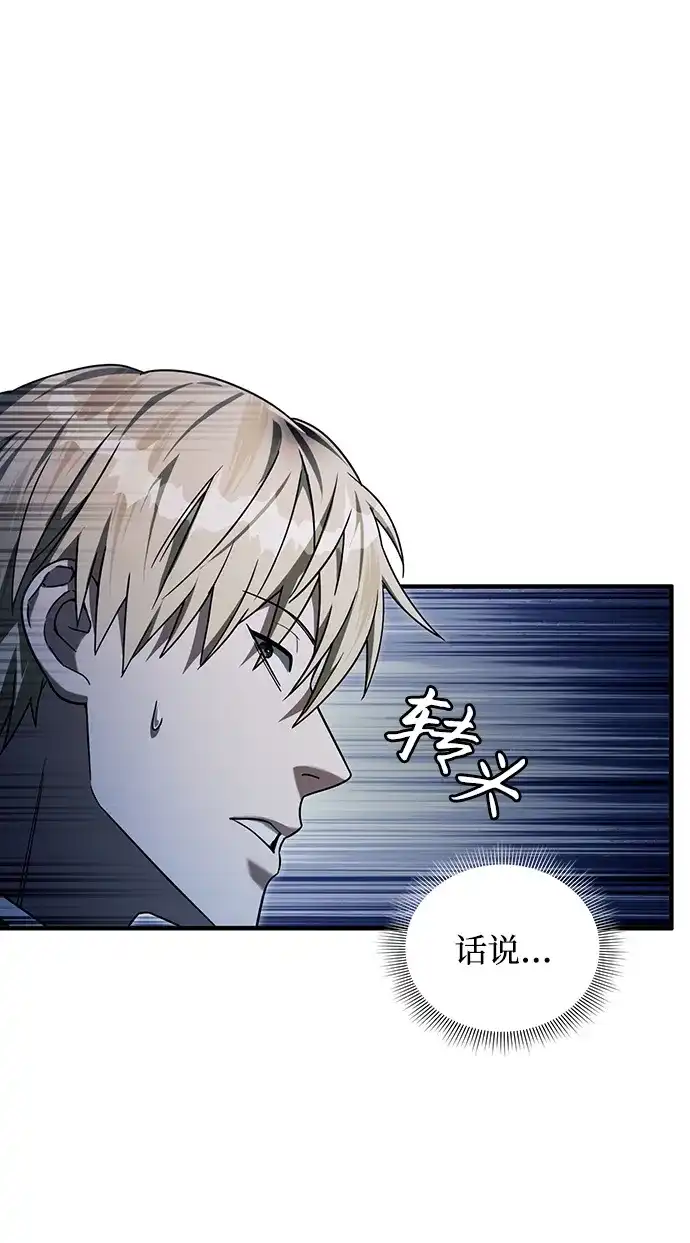 被误认为S级的异世界猎人 第32话 第24页