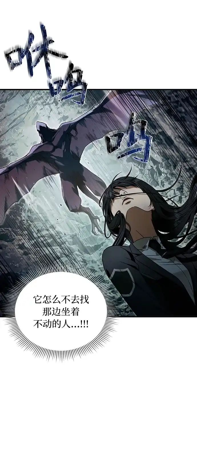 被误认为S级的异世界猎人 第32话 第25页