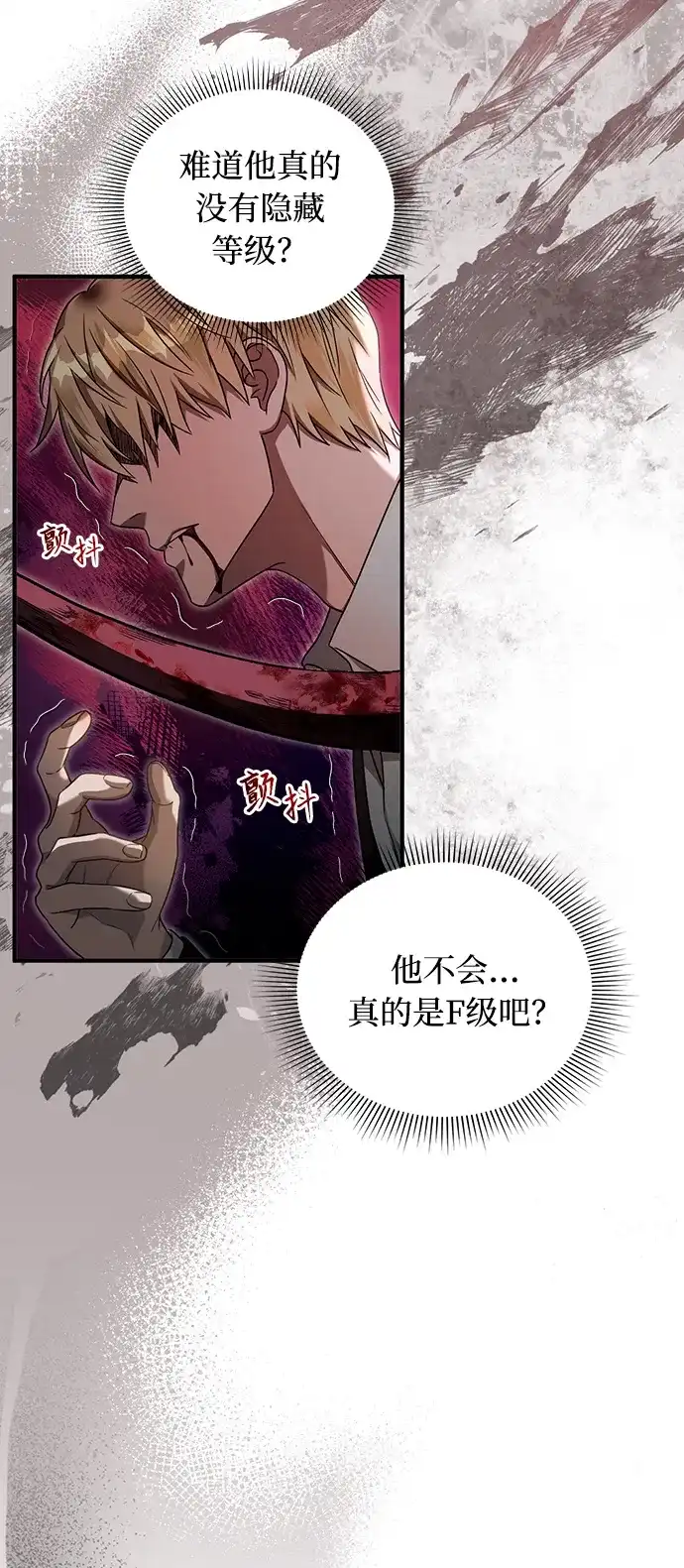 被误认为S级的异世界猎人 第32话 第39页