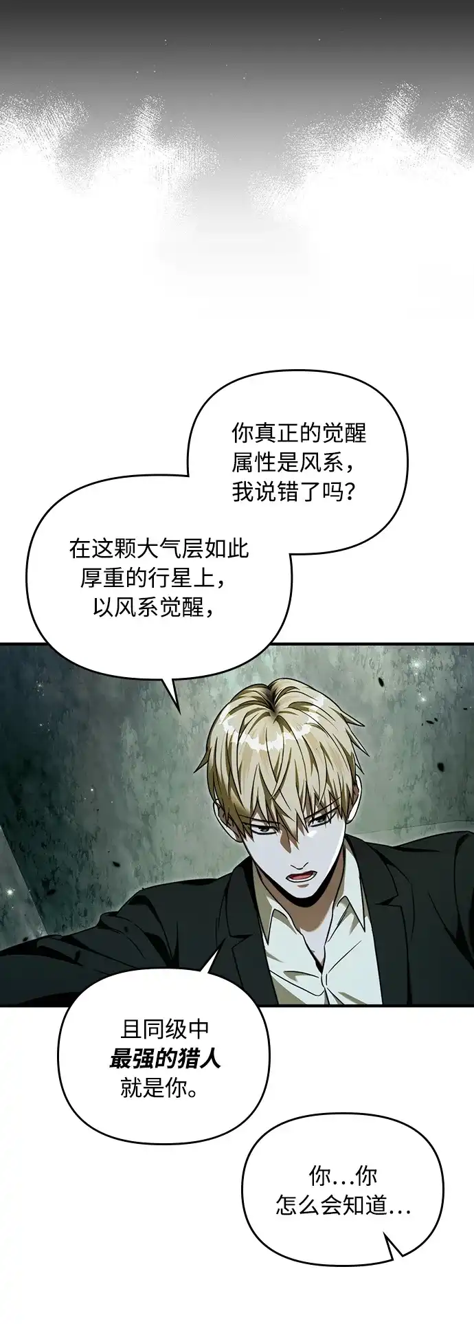 被误认为S级的异世界猎人 第32话 第4页