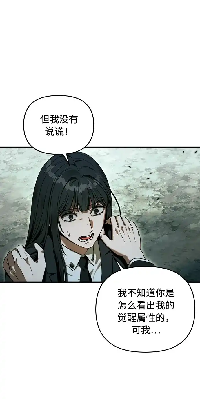 被误认为S级的异世界猎人 第32话 第5页