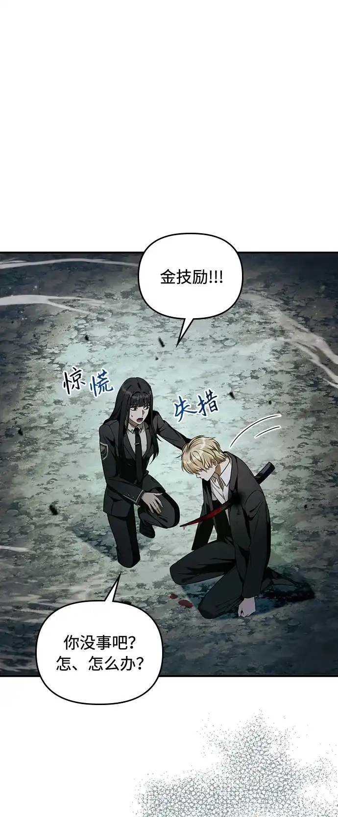 被误认为S级的异世界猎人 第32话 第57页