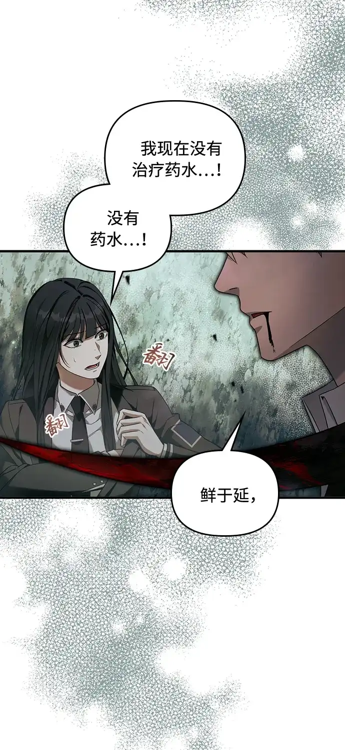 被误认为S级的异世界猎人 第32话 第58页