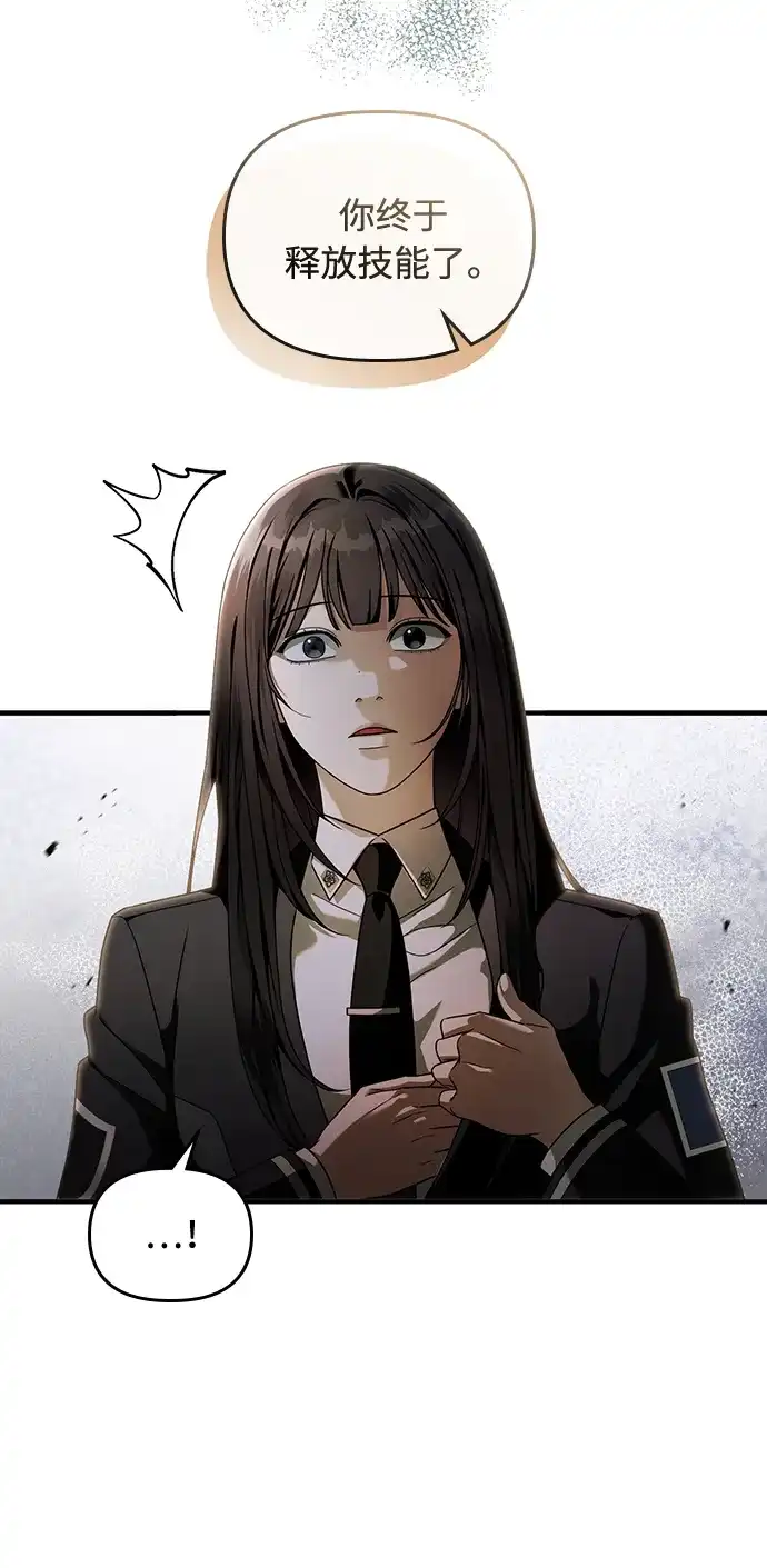 被误认为S级的异世界猎人 第32话 第59页