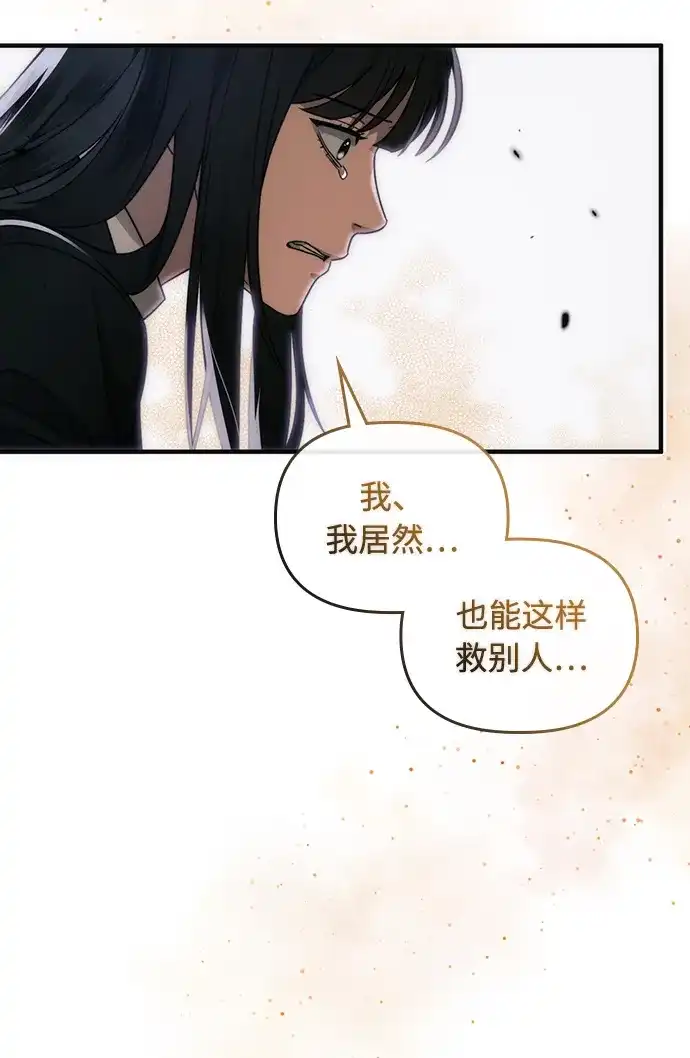 被误认为S级的异世界猎人 第32话 第62页