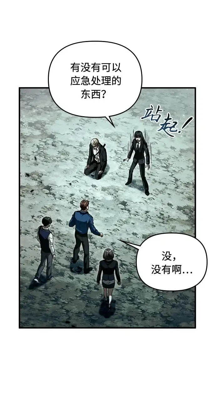 被误认为S级的异世界猎人 第32话 第64页