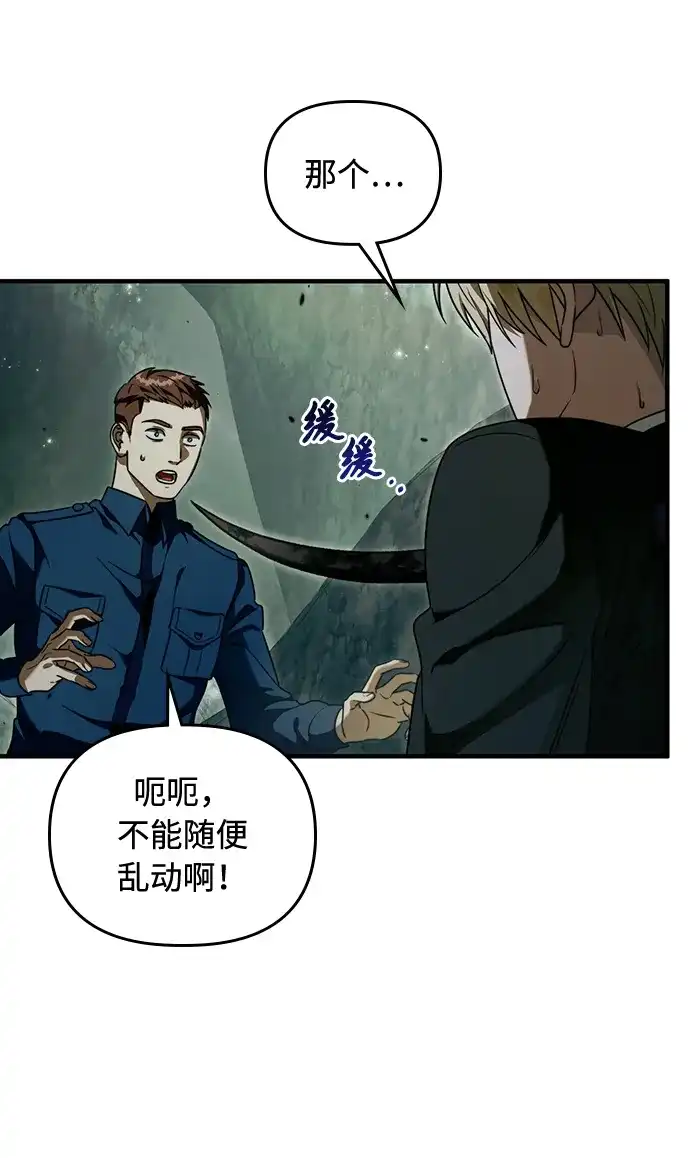 被误认为S级的异世界猎人 第32话 第65页