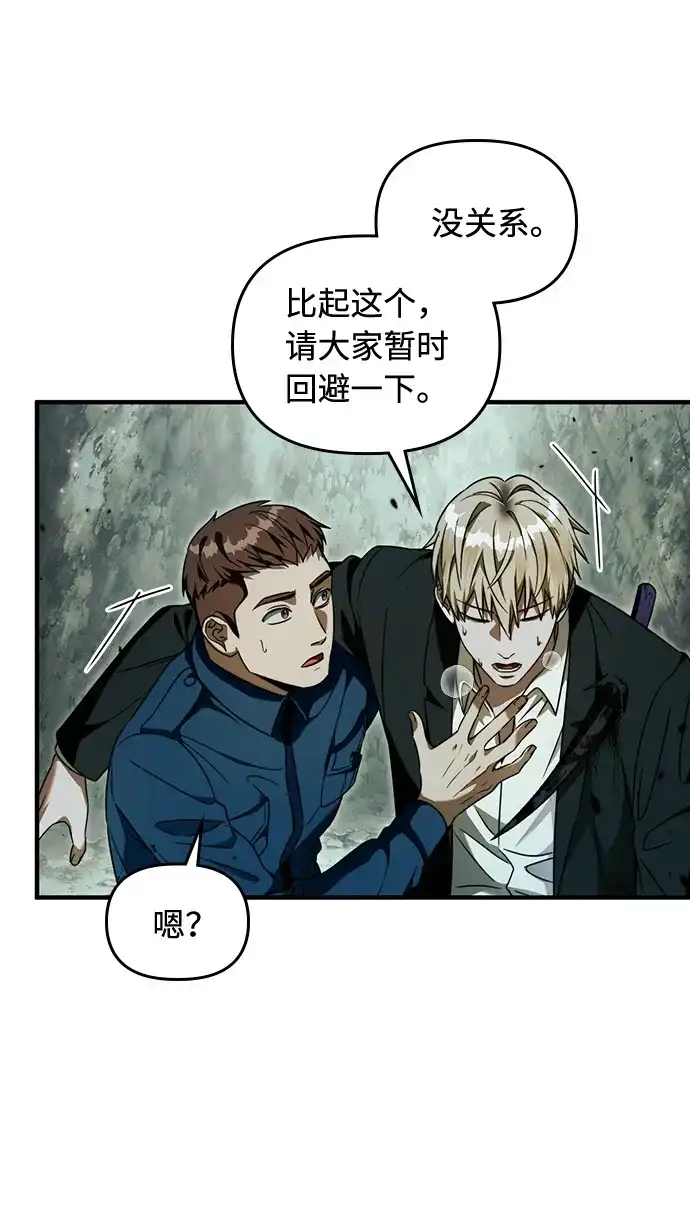 被误认为S级的异世界猎人 第32话 第66页