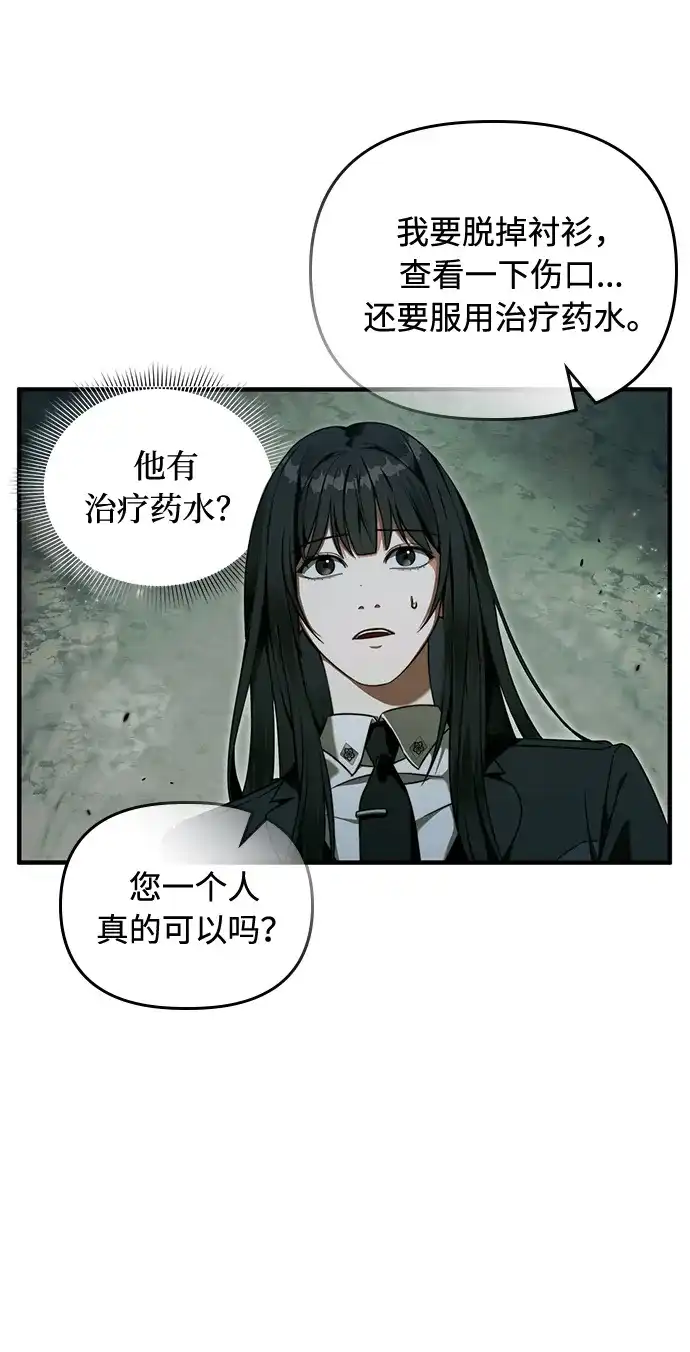 被误认为S级的异世界猎人 第32话 第67页