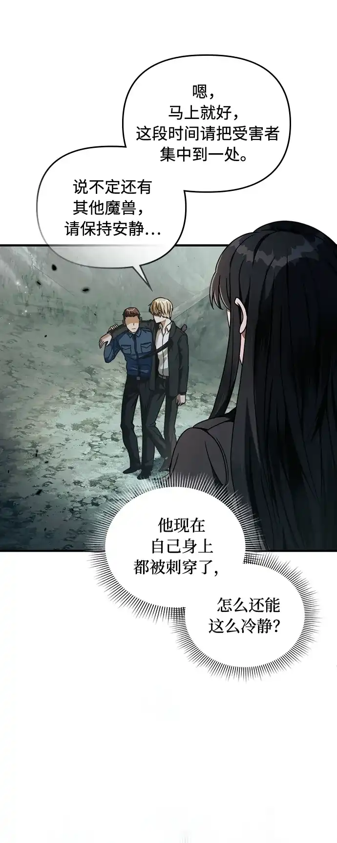 被误认为S级的异世界猎人 第32话 第68页
