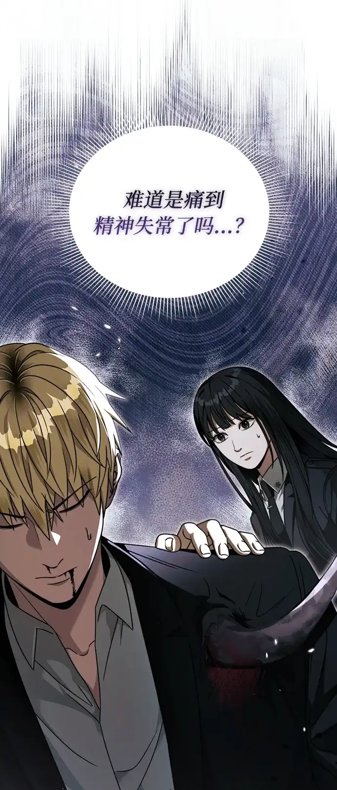 被误认为S级的异世界猎人 第32话 第69页