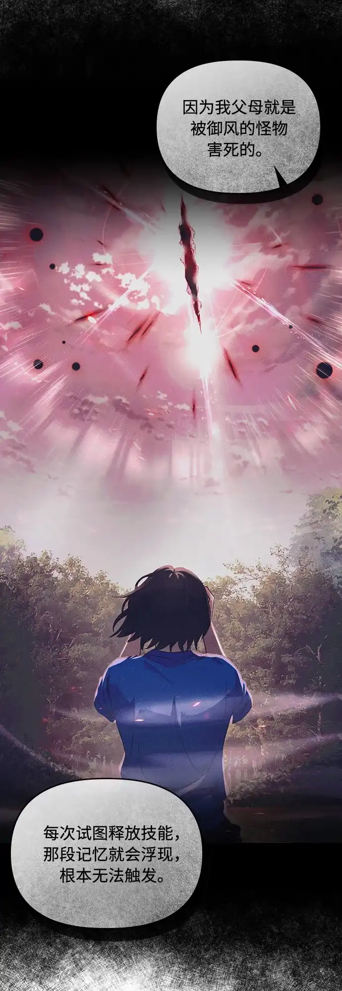 被误认为S级的异世界猎人 第32话 第7页