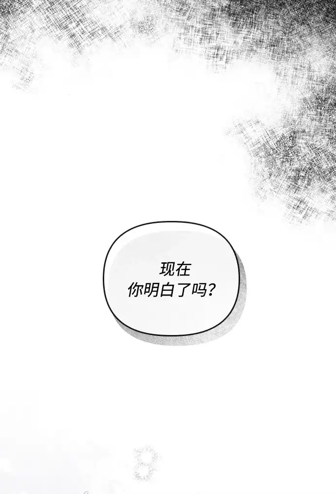 被误认为S级的异世界猎人 第32话 第8页