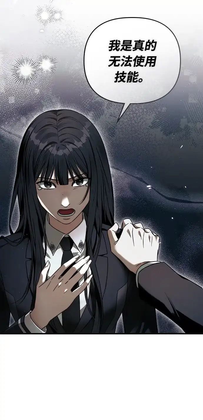 被误认为S级的异世界猎人 第32话 第9页