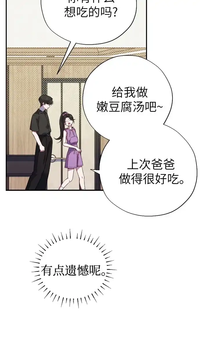 我成了影帝的女儿 [第27话] 仲夏夜的三角关系（6）伊图和“润宇” 第10页