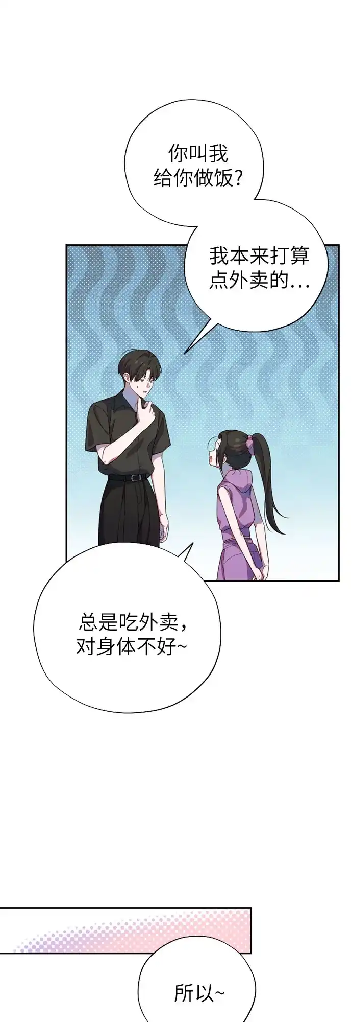 我成了影帝的女儿 [第27话] 仲夏夜的三角关系（6）伊图和“润宇” 第11页