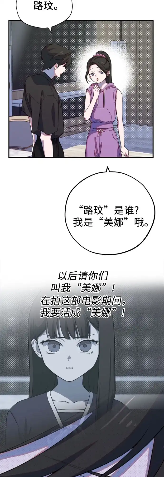 我成了影帝的女儿 [第27话] 仲夏夜的三角关系（6）伊图和“润宇” 第15页