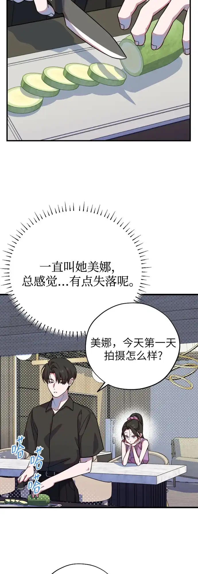 我成了影帝的女儿 [第27话] 仲夏夜的三角关系（6）伊图和“润宇” 第17页