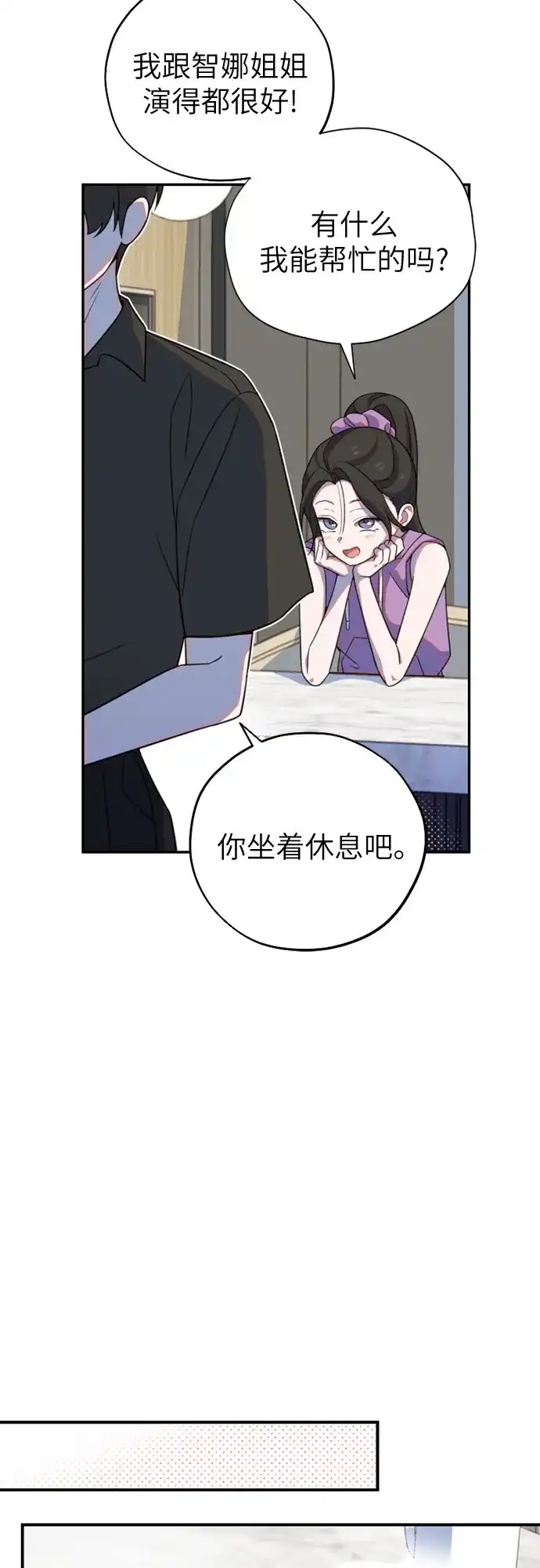 我成了影帝的女儿 [第27话] 仲夏夜的三角关系（6）伊图和“润宇” 第18页