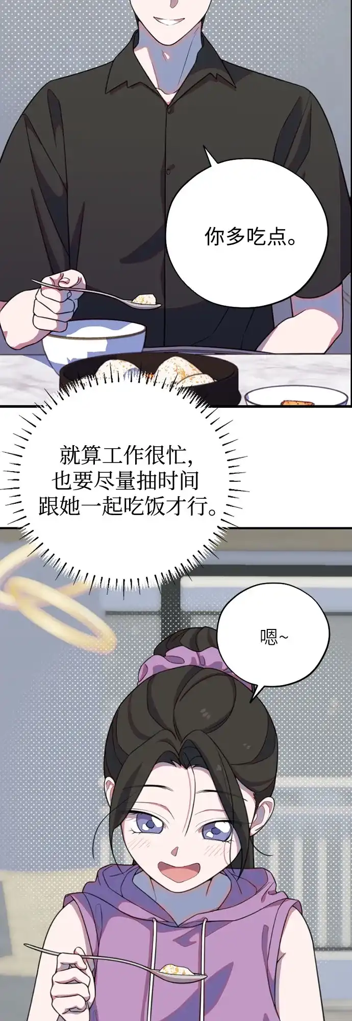 我成了影帝的女儿 [第27话] 仲夏夜的三角关系（6）伊图和“润宇” 第21页