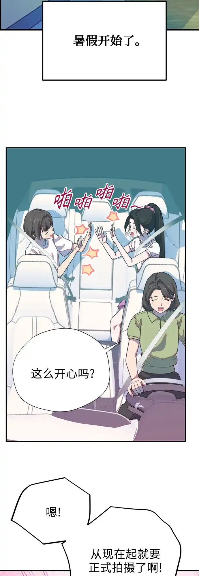 我成了影帝的女儿 [第27话] 仲夏夜的三角关系（6）伊图和“润宇” 第26页