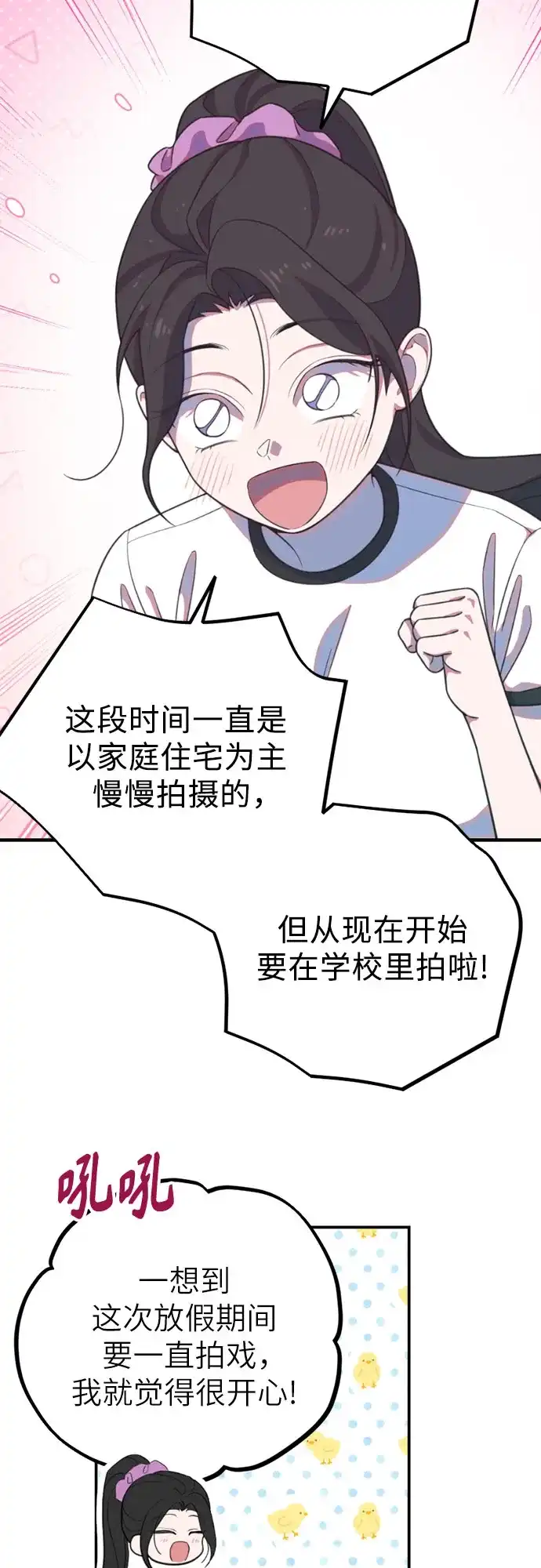 我成了影帝的女儿 [第27话] 仲夏夜的三角关系（6）伊图和“润宇” 第27页