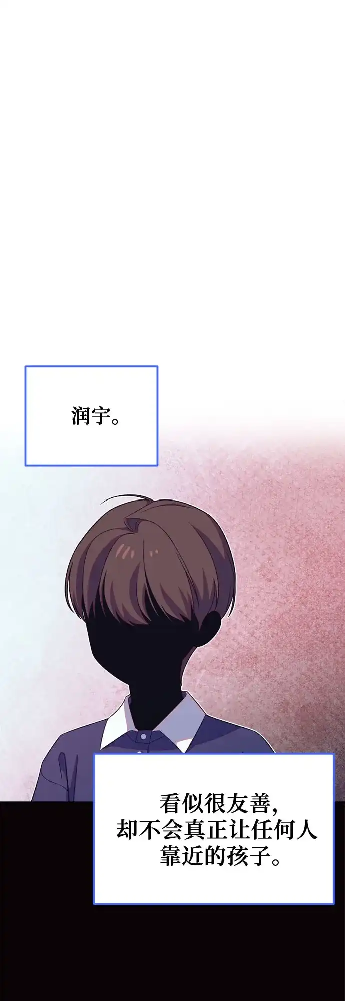 我成了影帝的女儿 [第27话] 仲夏夜的三角关系（6）伊图和“润宇” 第32页