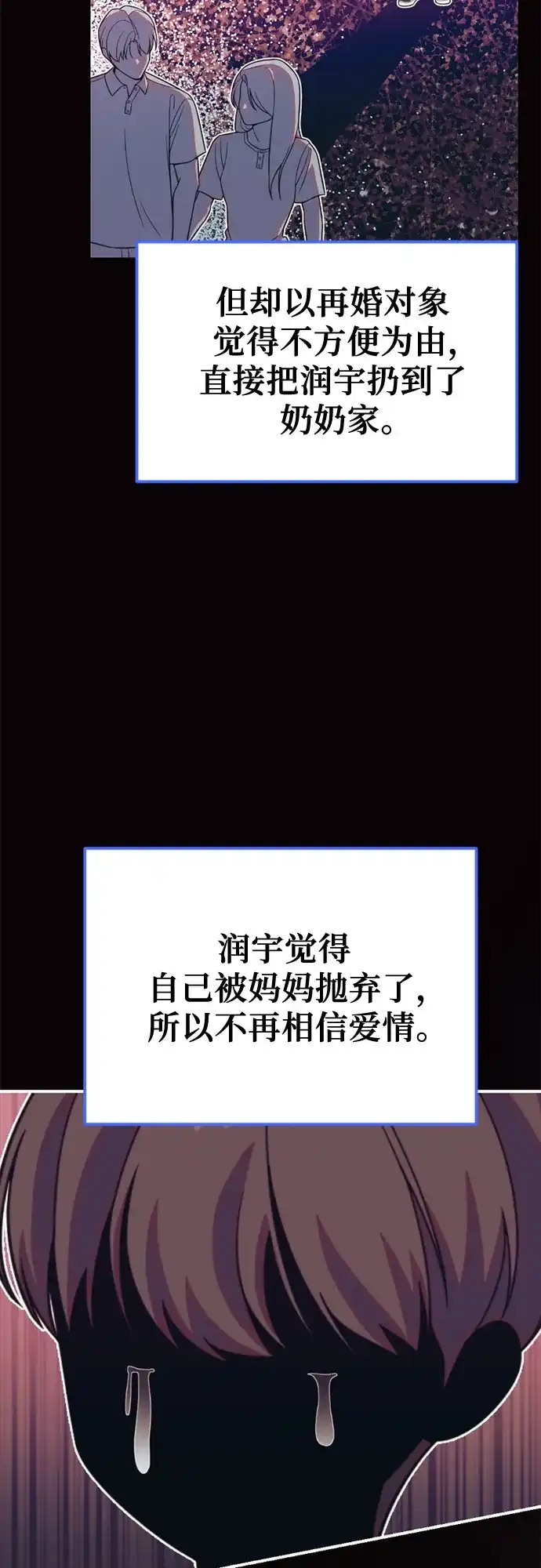 我成了影帝的女儿 [第27话] 仲夏夜的三角关系（6）伊图和“润宇” 第34页
